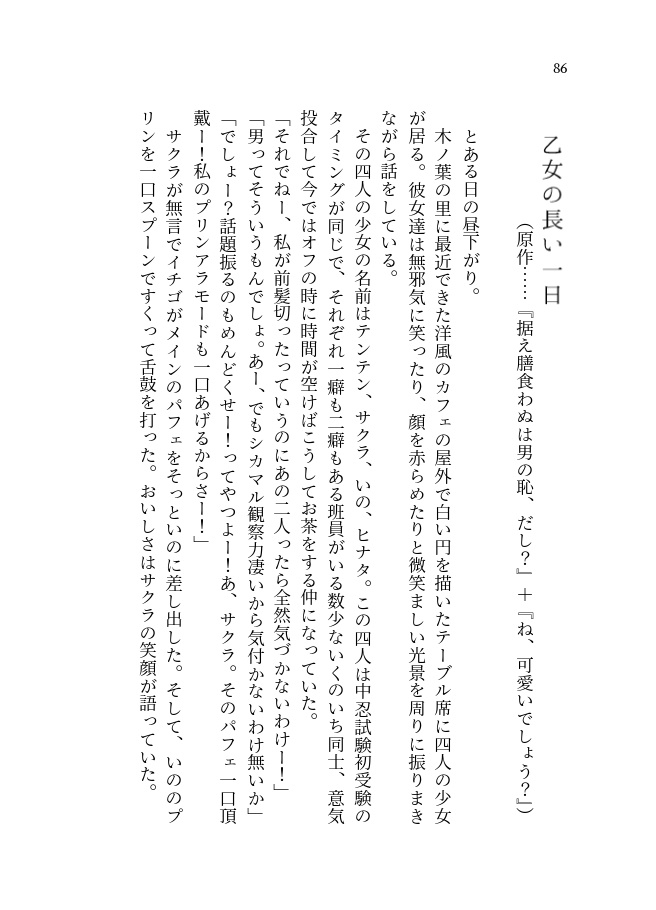 鳥の囀りを集めて