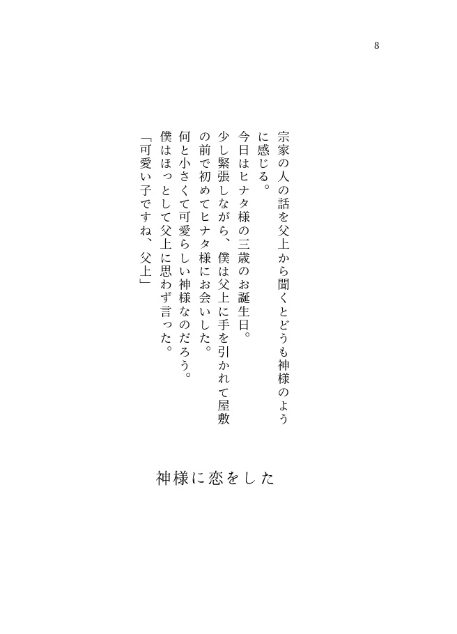 鳥の囀りを集めて