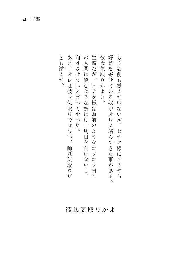 鳥の囀りを集めて
