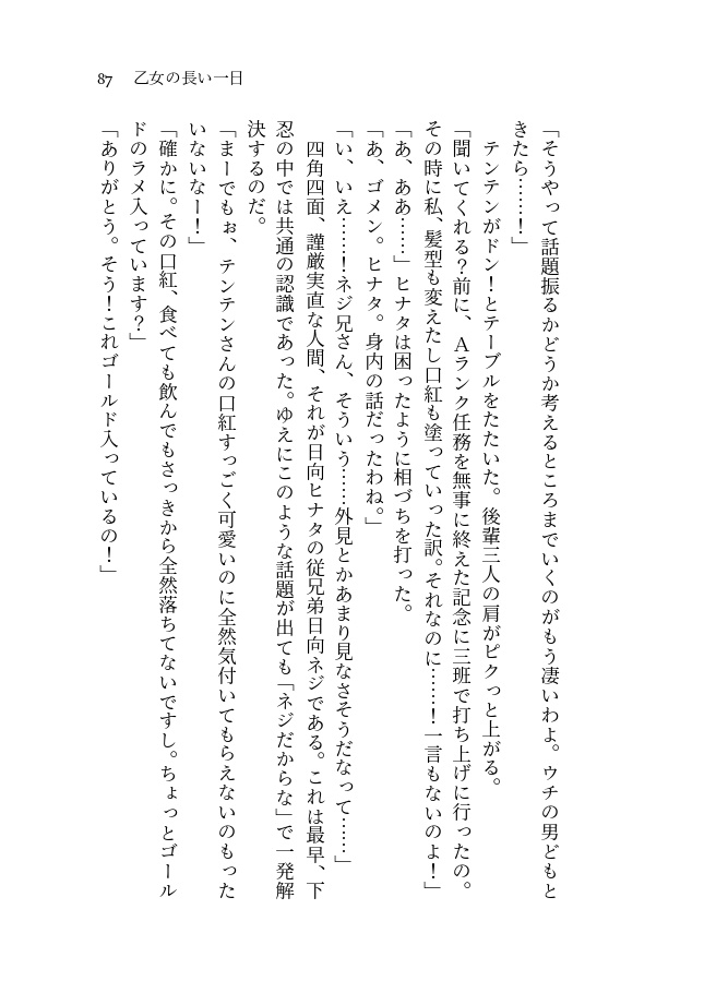 鳥の囀りを集めて