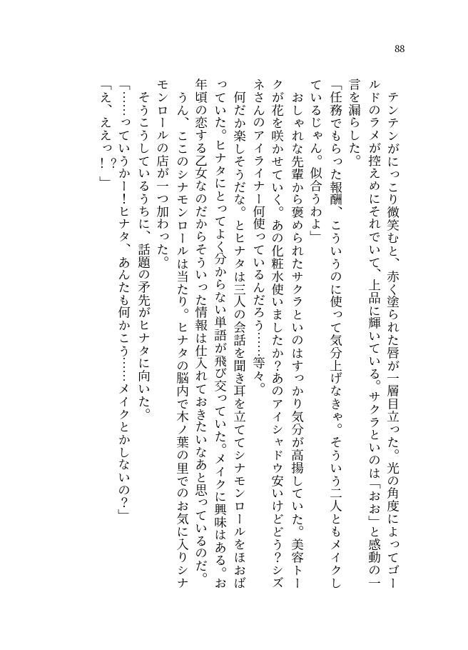 鳥の囀りを集めて