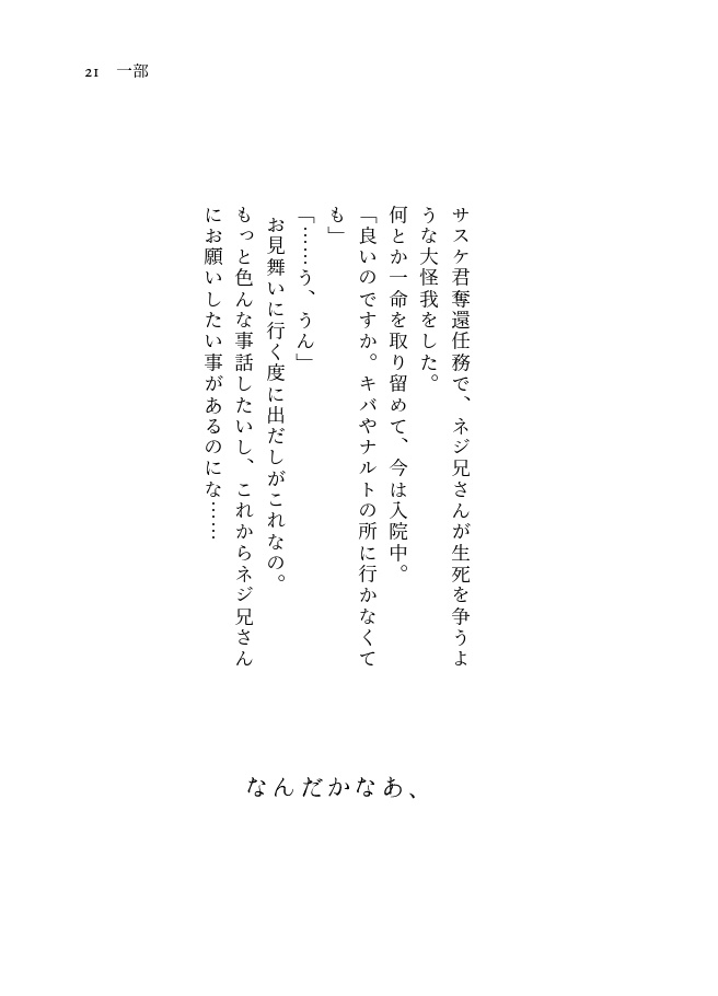 鳥の囀りを集めて