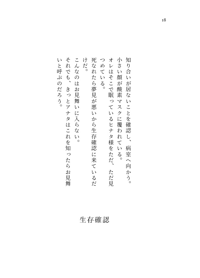 鳥の囀りを集めて