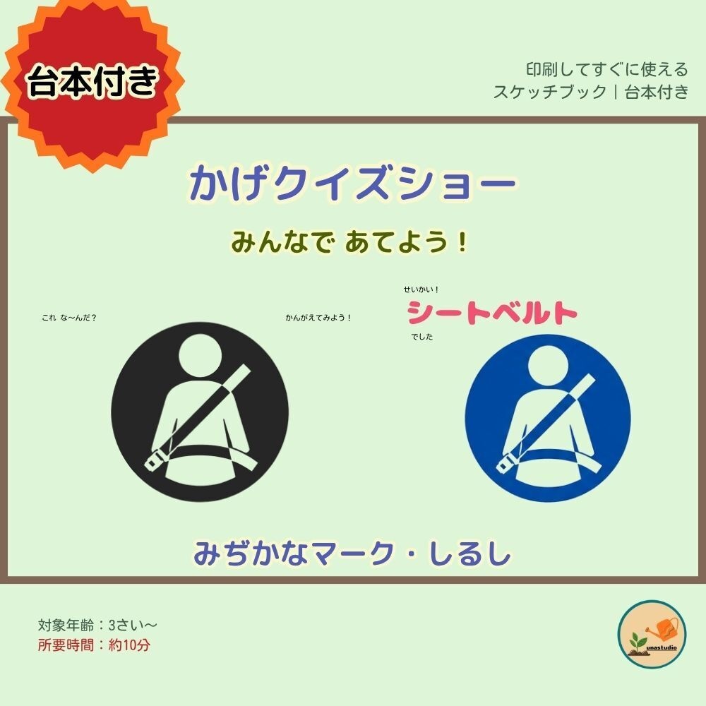 かげクイズショー|みぢかなマーク・しるし|台本つき知育シアター