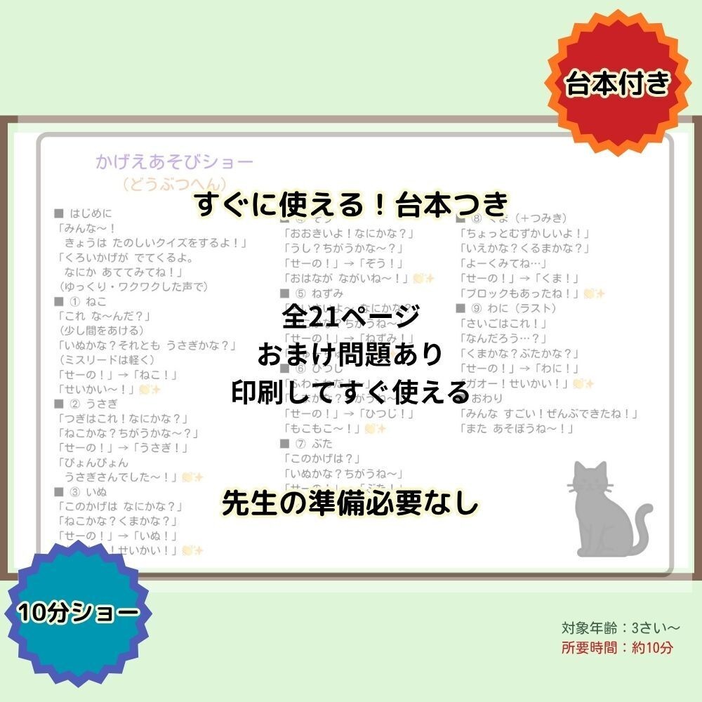 かげクイズショー|じゅうにし|台本つき知育シアター