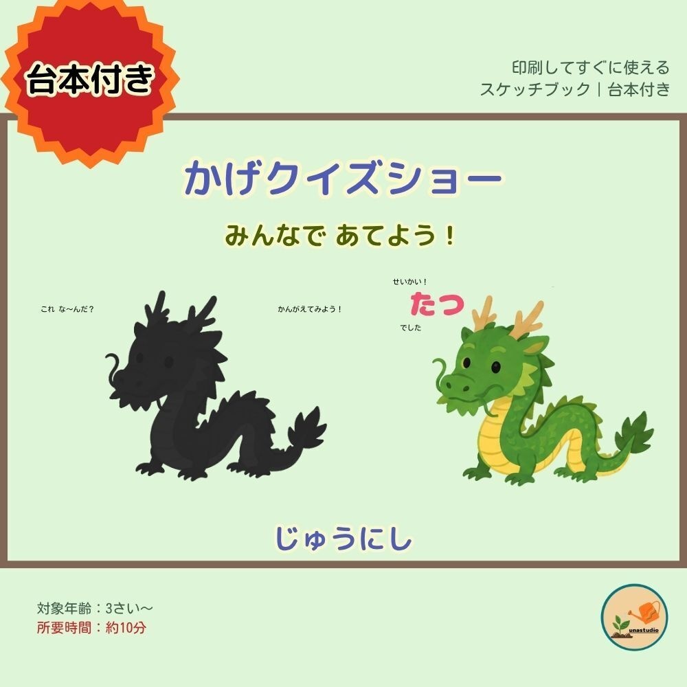 かげクイズショー|じゅうにし|台本つき知育シアター