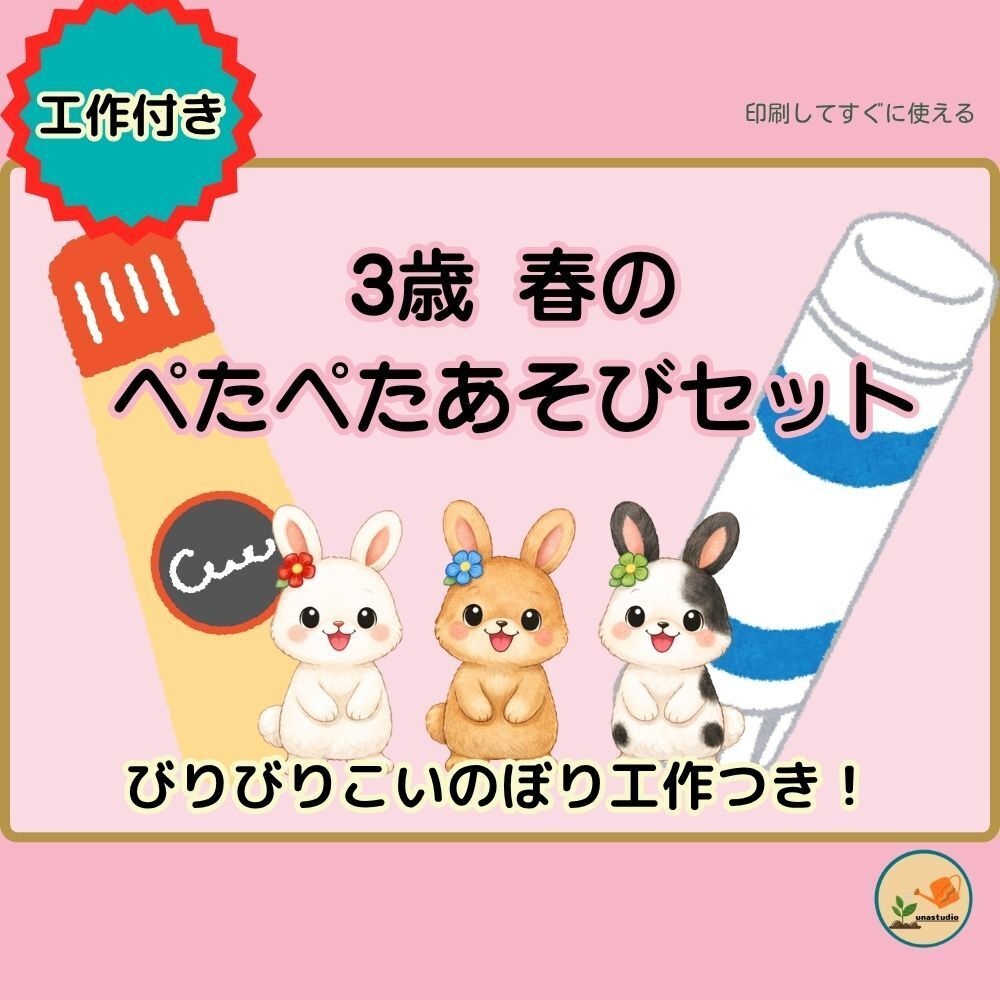 SP_CUP01　3歳 春のぺたぺたあそびセット