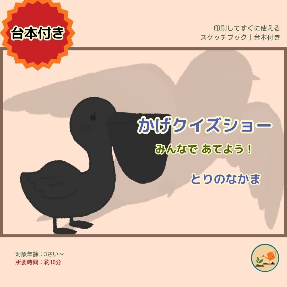かげクイズショー|とり|台本つき知育シアター