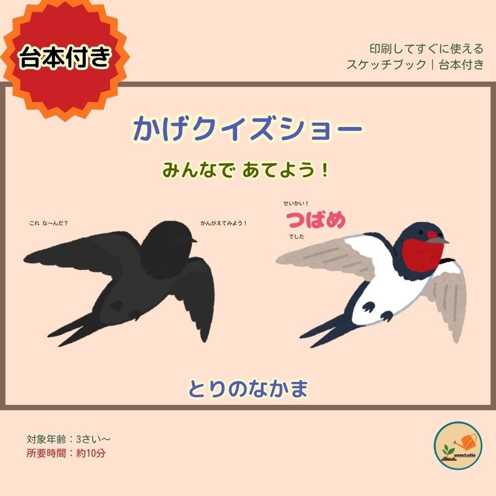 かげクイズショー|とり|台本つき知育シアター
