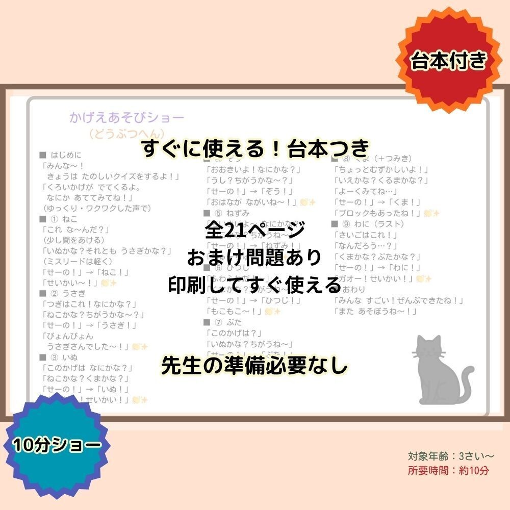 かげクイズショー|とり|台本つき知育シアター