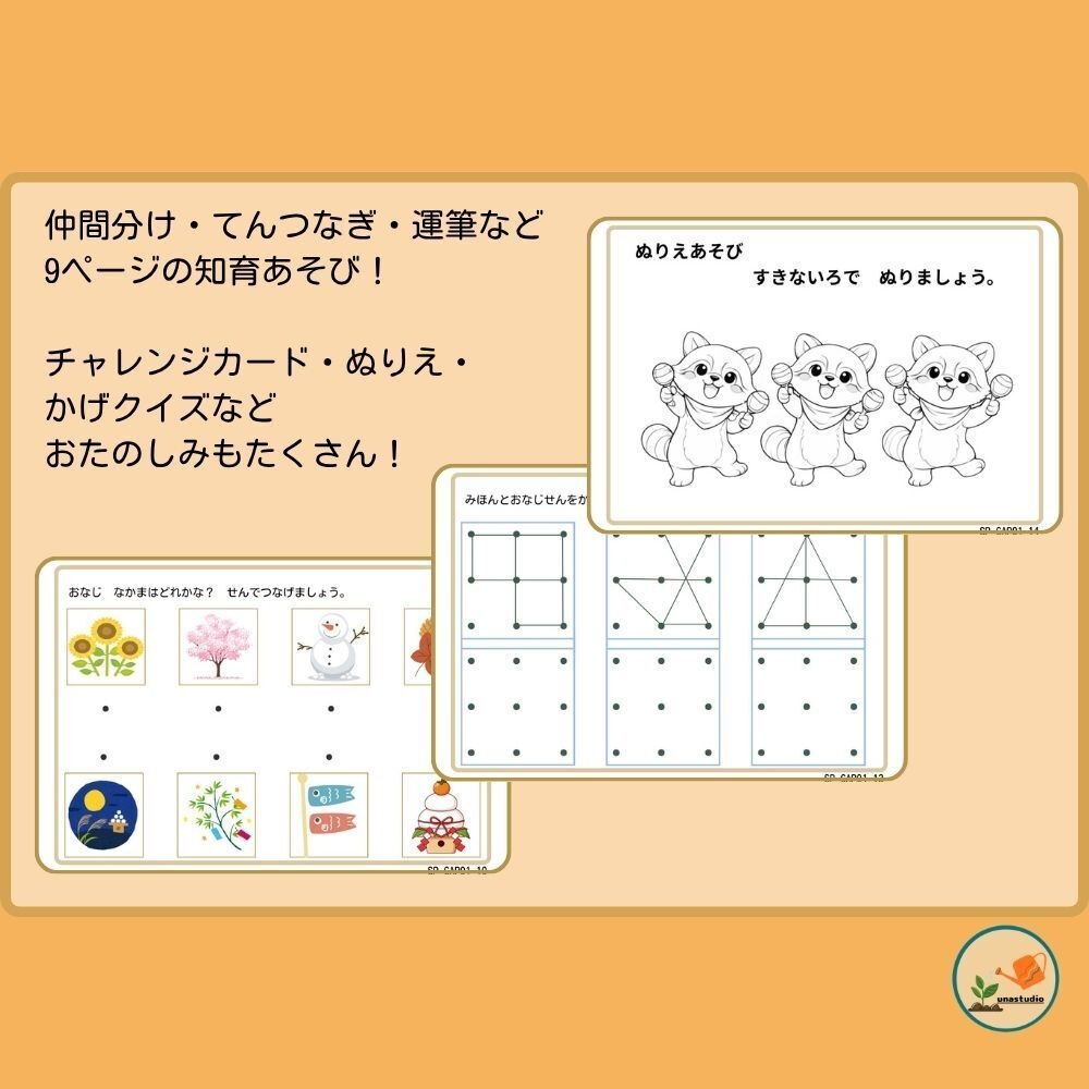 SP_CAK01 4歳 春のきりきりあそびセット