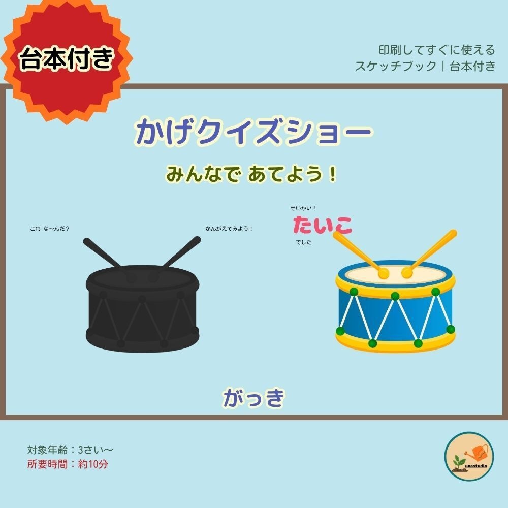 かげクイズショー|がっき|台本つき知育シアター