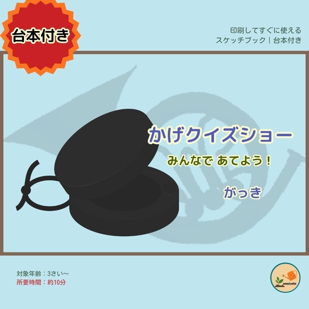 かげクイズショー｜がっき｜台本つき知育シアター