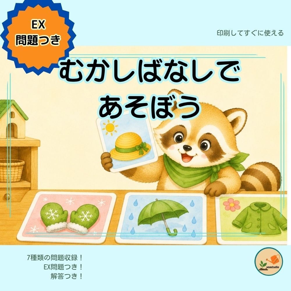 CAKS09　4歳のための むかしばなしで あそぼう