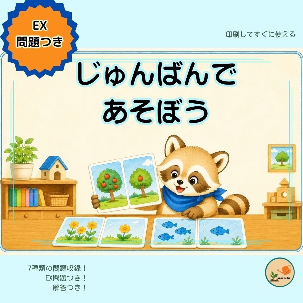 CAKS11｜4歳のための じゅんばんであそぼう