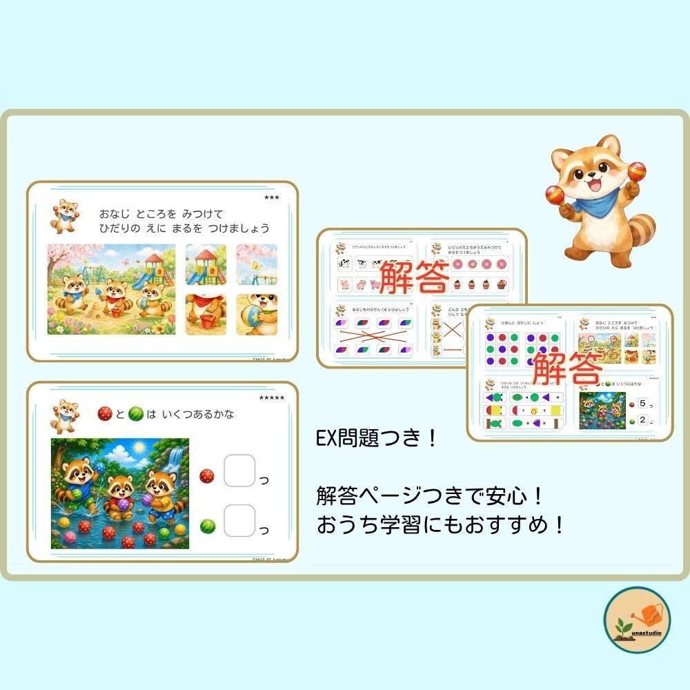 CAKS10|4歳のための よく みてみよう