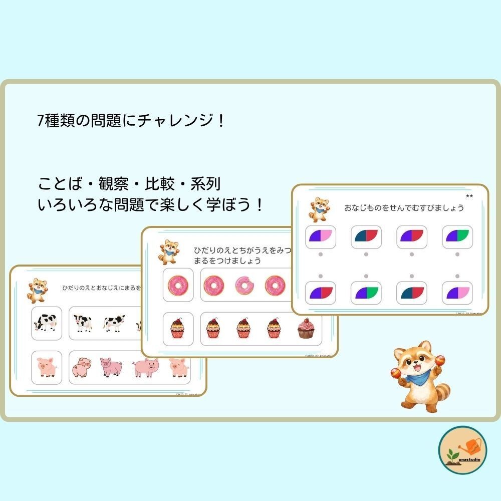 CAKS10|4歳のための よく みてみよう