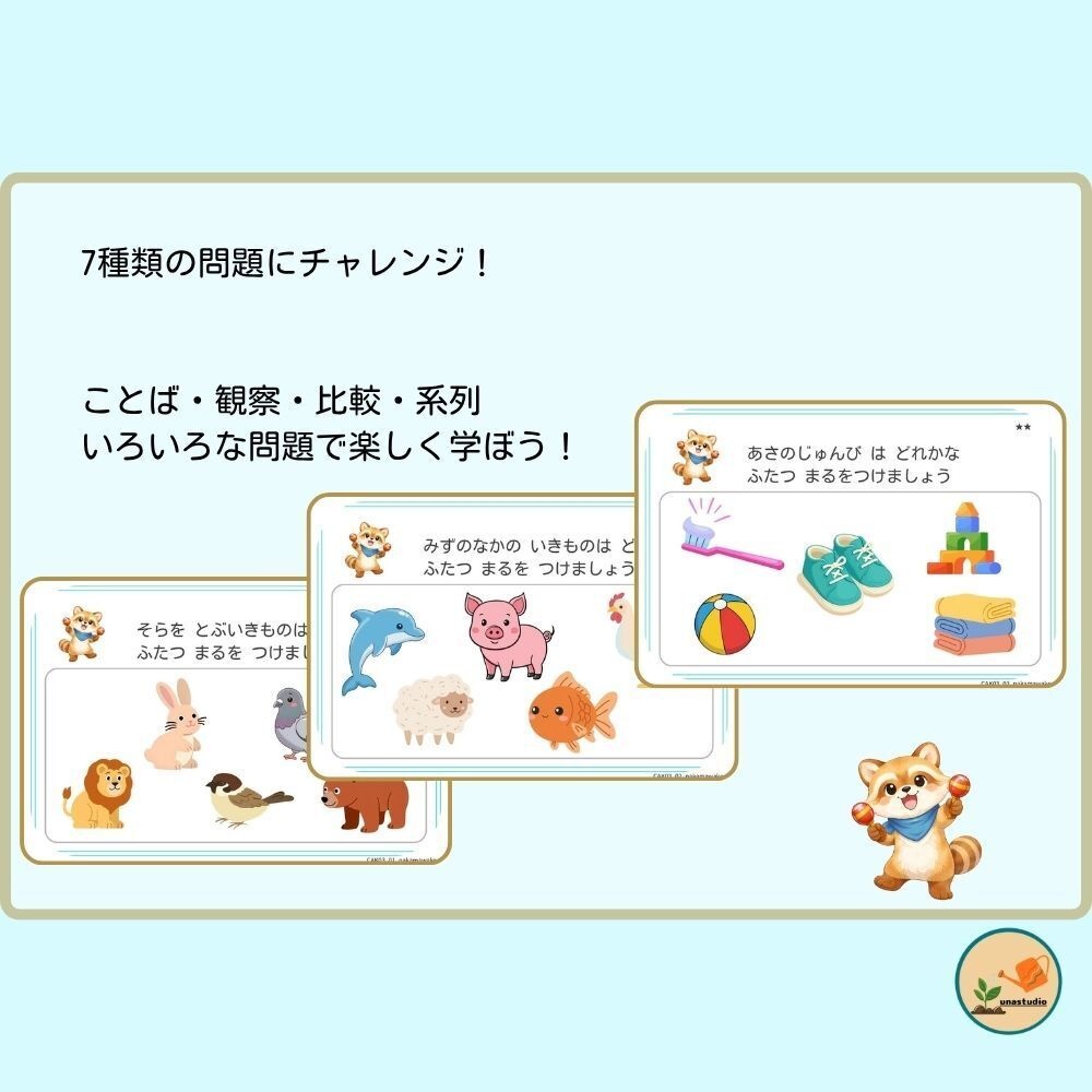 CAKS03|4歳のための なかまを みつけよう