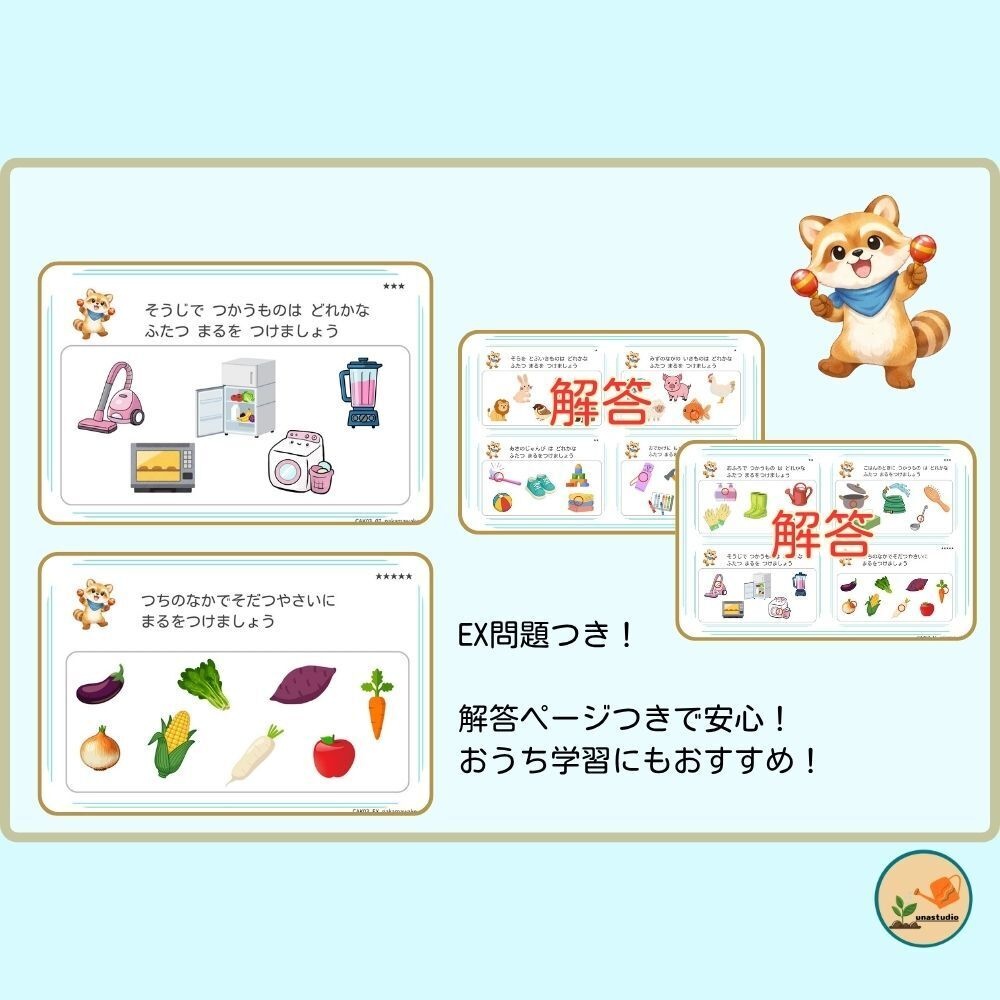 CAKS03|4歳のための なかまを みつけよう