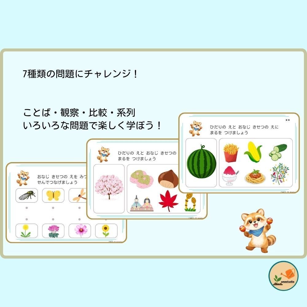 CAKS07|4歳のための きせつを みつけよう