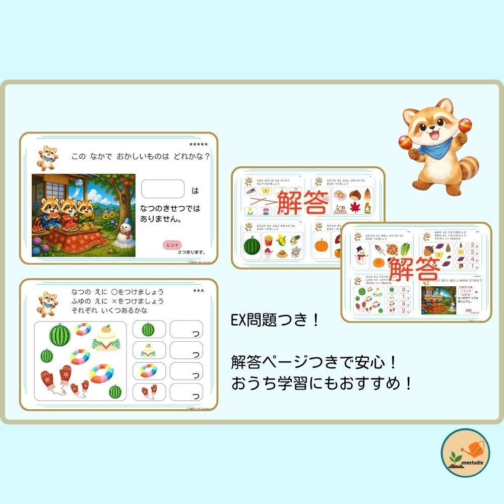 CAKS07|4歳のための きせつを みつけよう