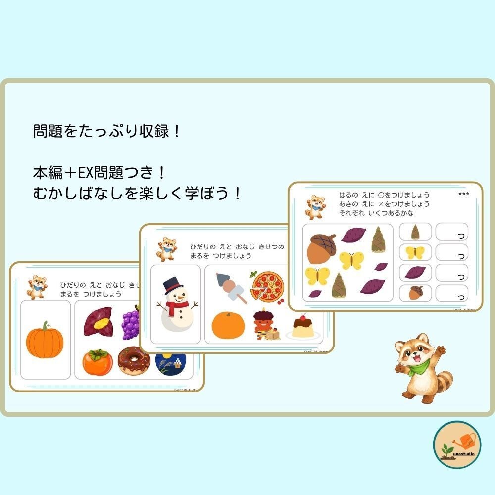 CAKS07|4歳のための きせつを みつけよう