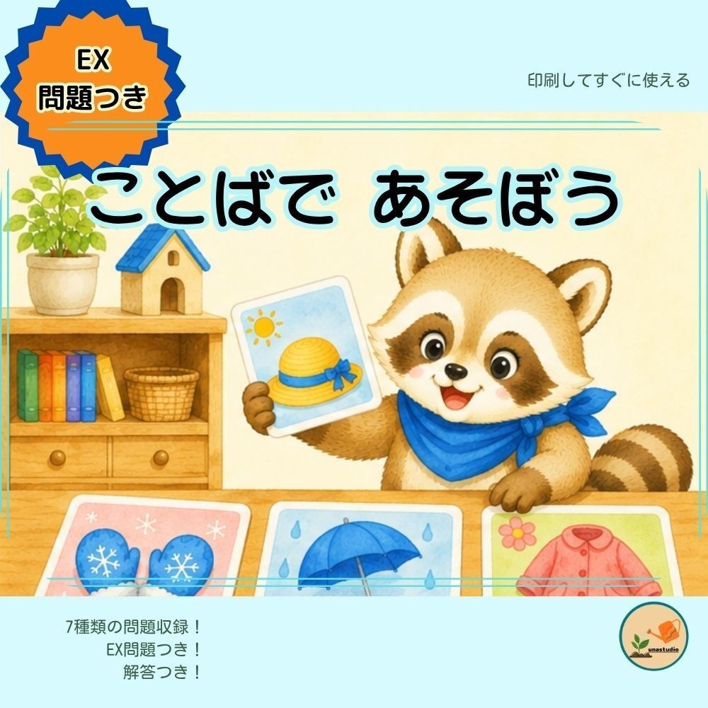 CAKS08｜4歳のための ことばで あそぼう
