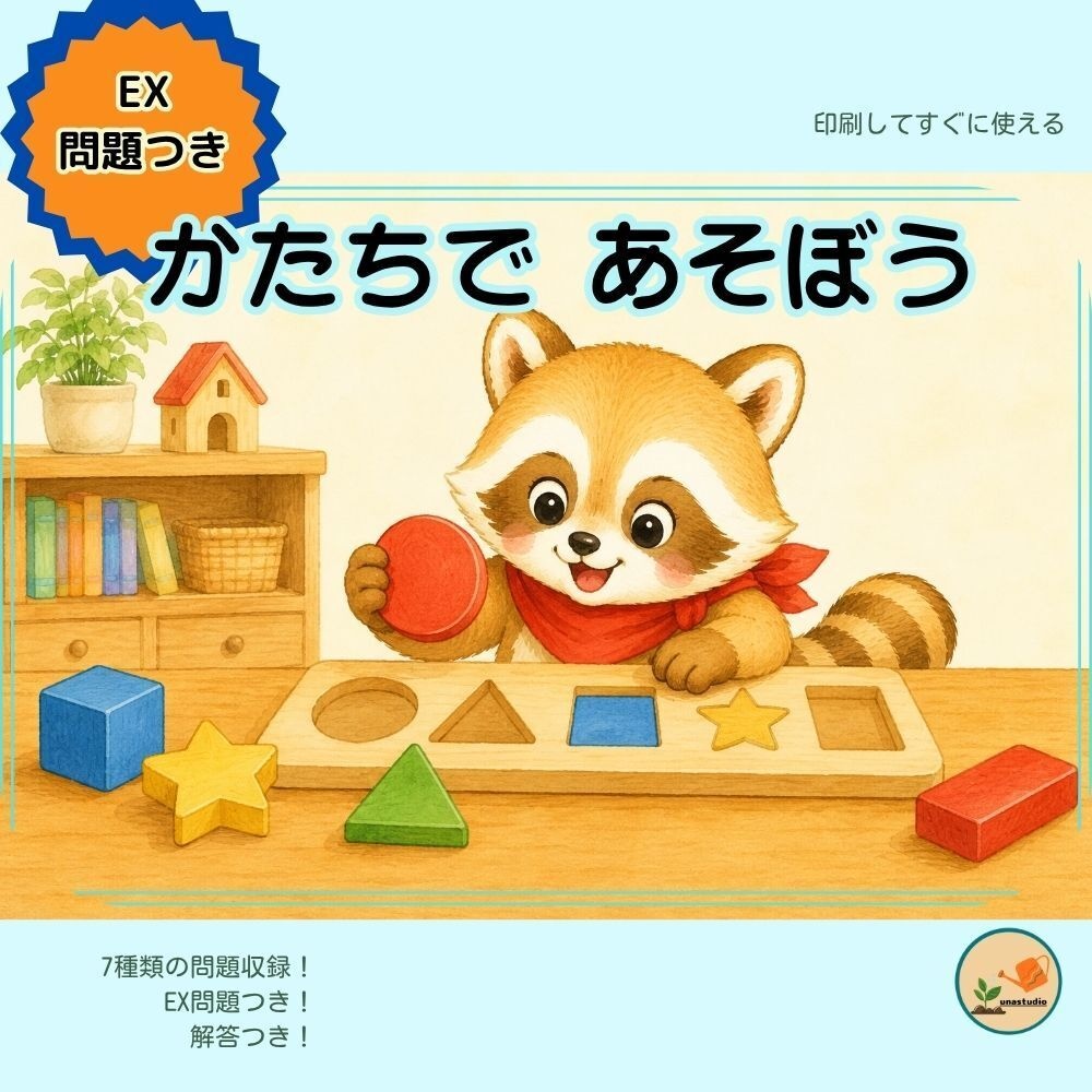 CAKS04|4歳のための かたちで あそぼう