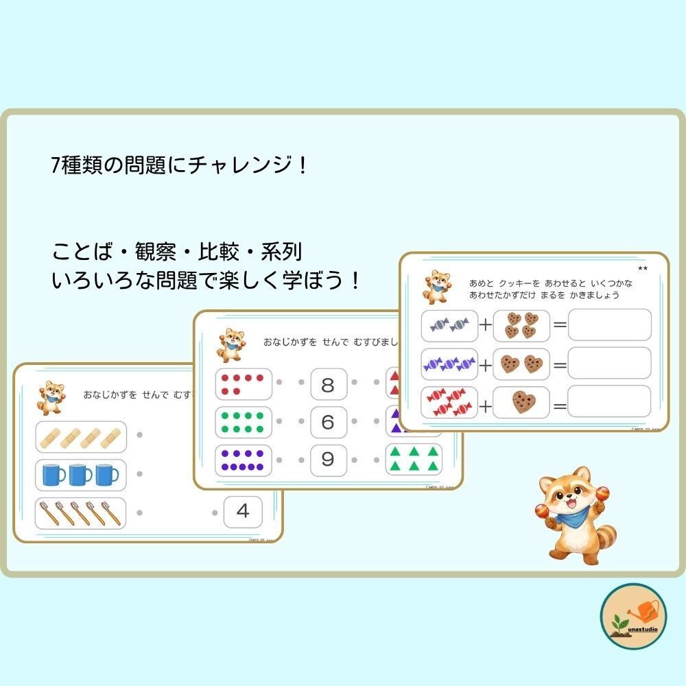 CAKS05|4歳のための かずで あそぼう