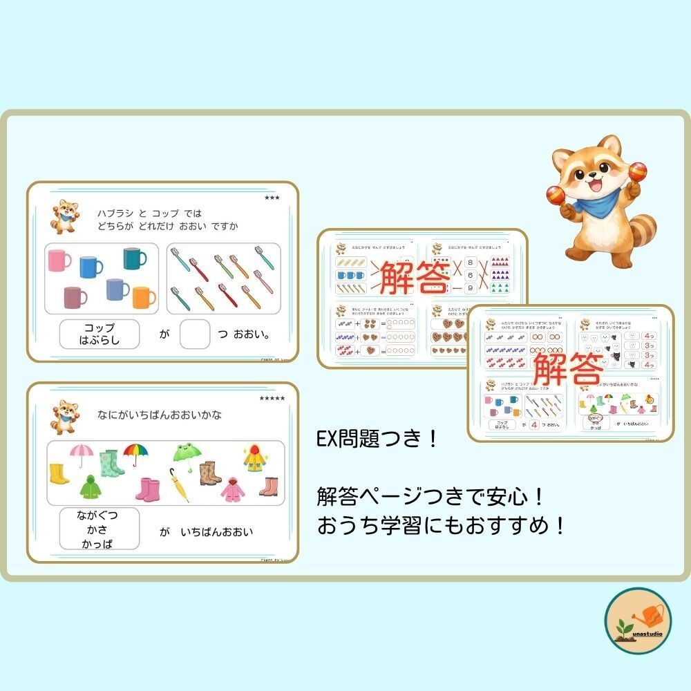 CAKS05|4歳のための かずで あそぼう