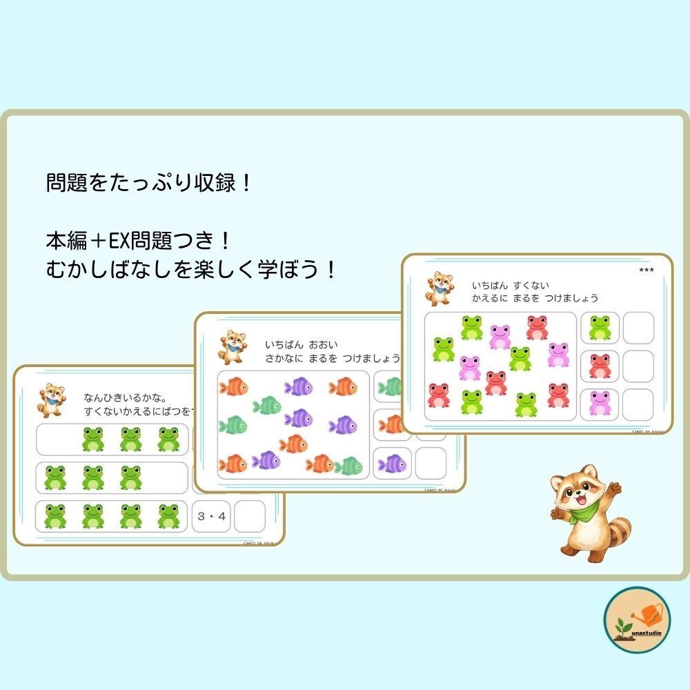 CAKS02|4歳のための くらべてみよう