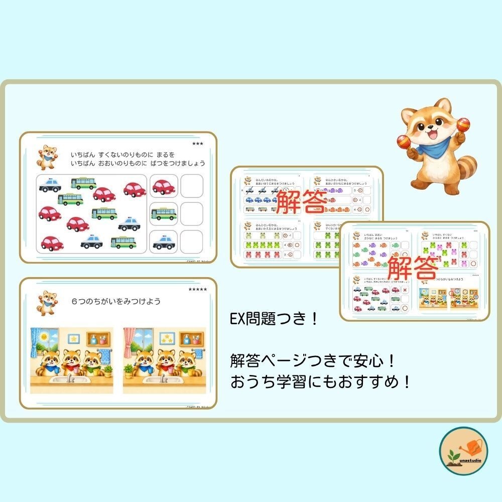 CAKS02|4歳のための くらべてみよう