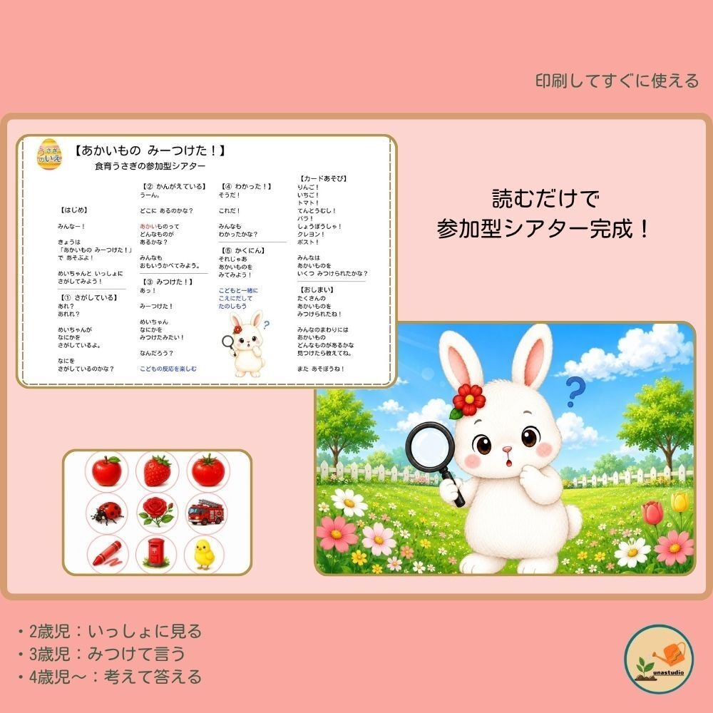 PT001 あかいもの みーつけた!|参加型シアター