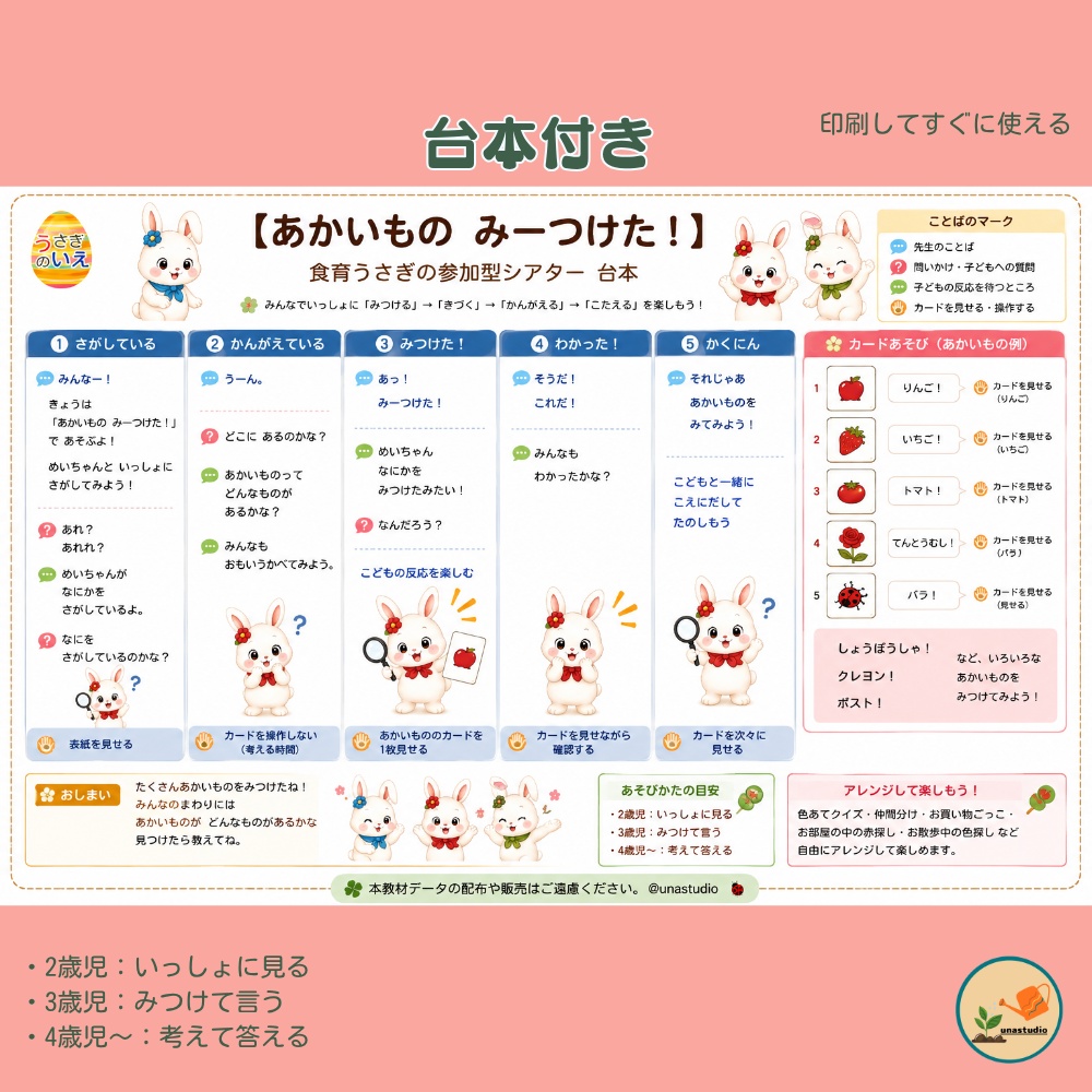 PT001 あかいもの みーつけた!|参加型シアター