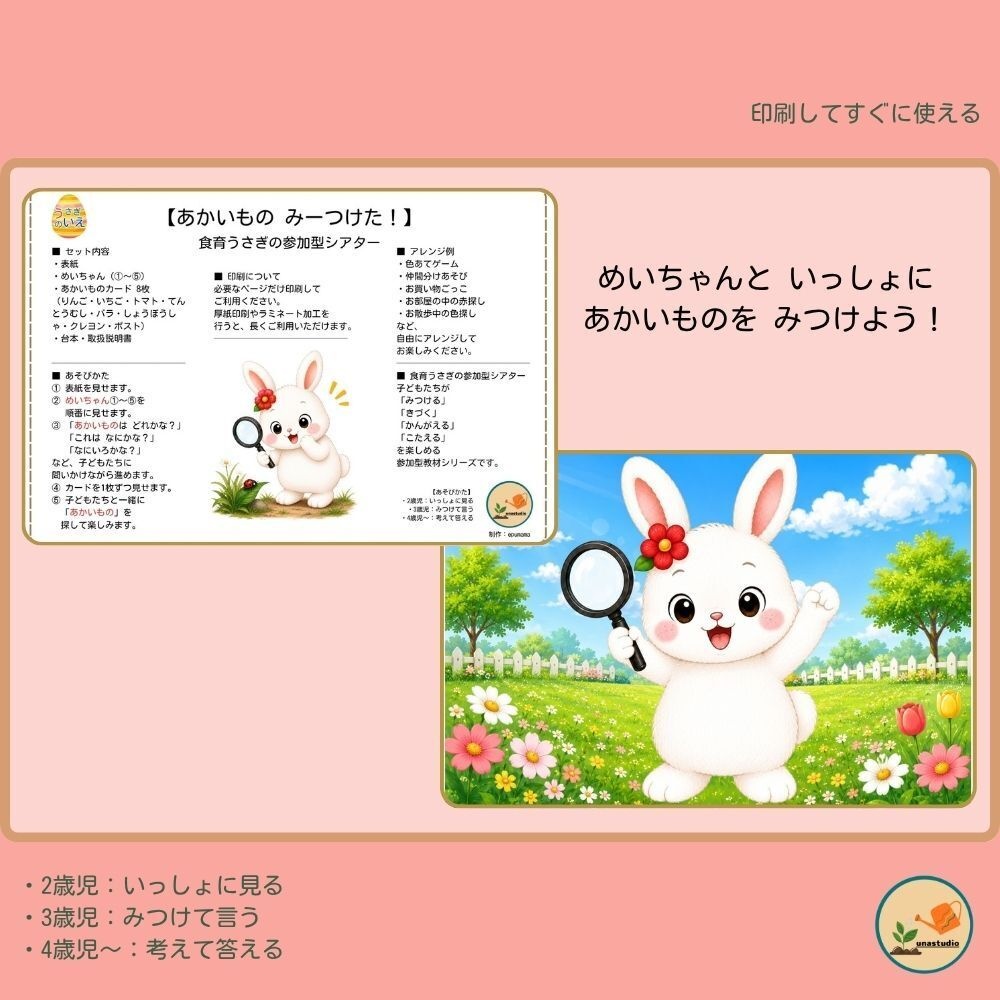 PT001 あかいもの みーつけた!|参加型シアター