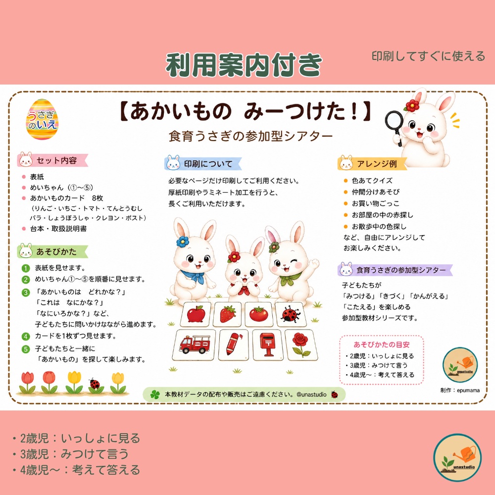 PT001 あかいもの みーつけた!|参加型シアター