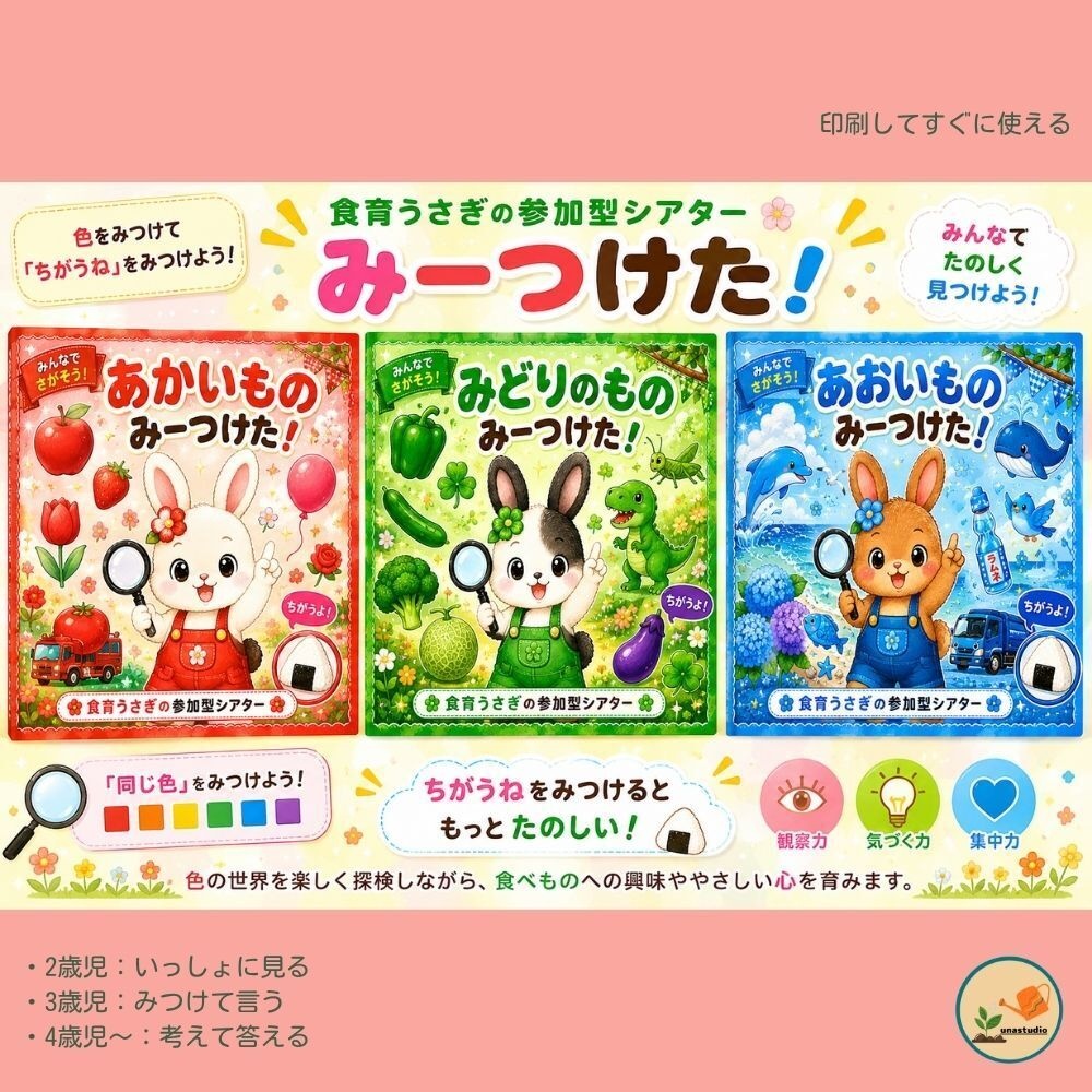 PT001 あかいもの みーつけた!|参加型シアター