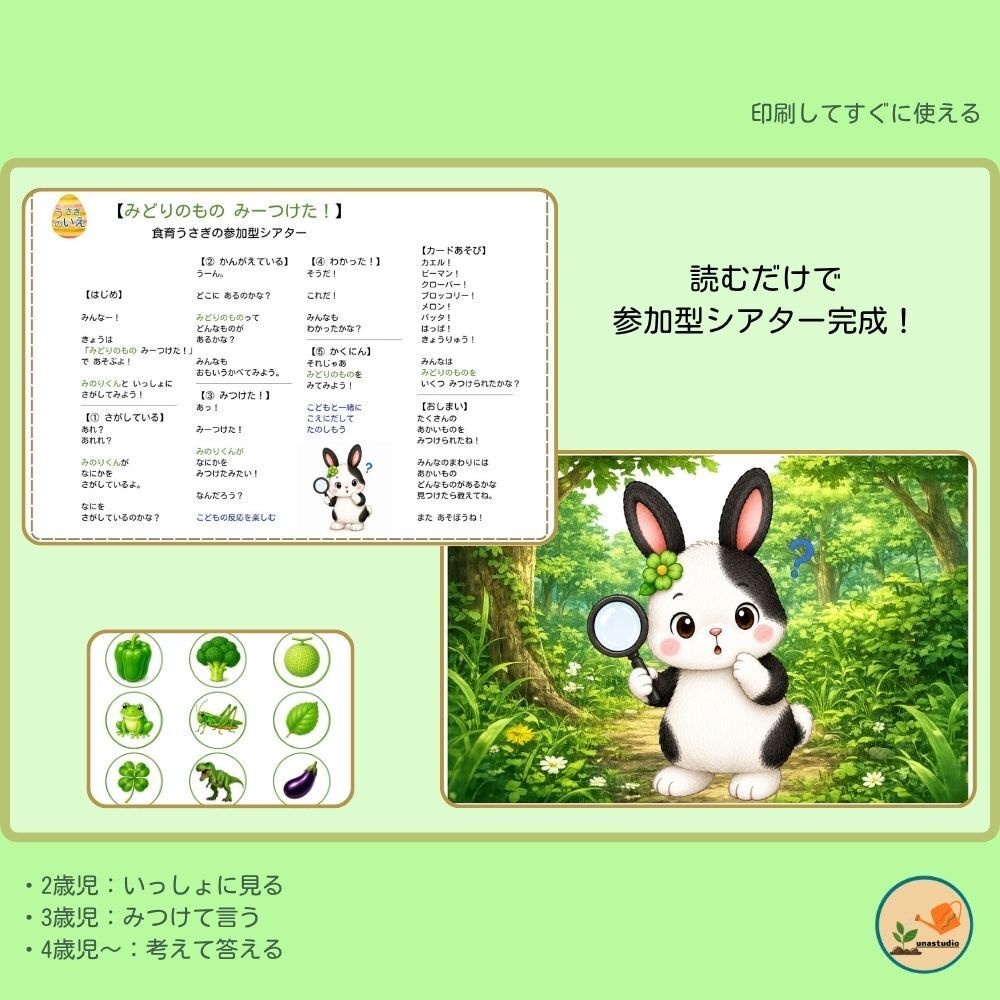 PT002 みどりのもの みーつけた!|参加型シアター