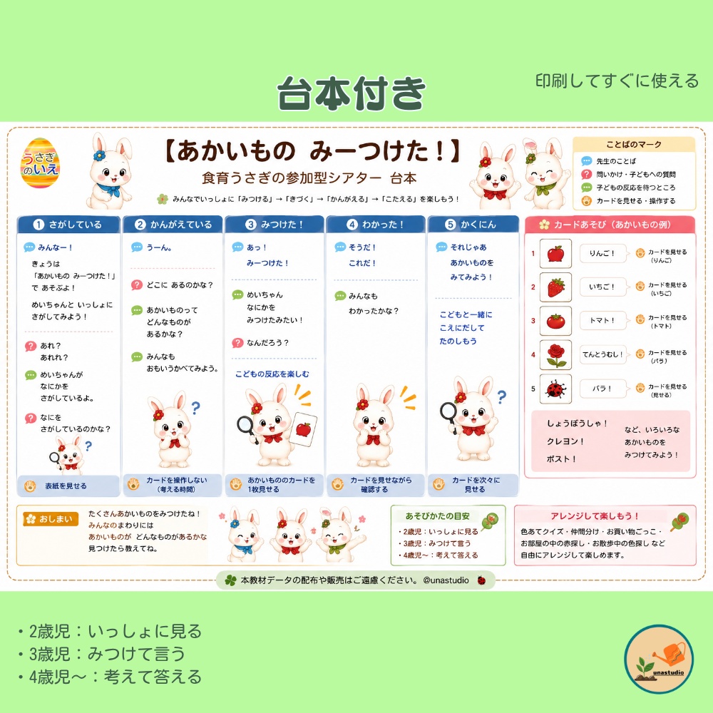 PT002 みどりのもの みーつけた!|参加型シアター