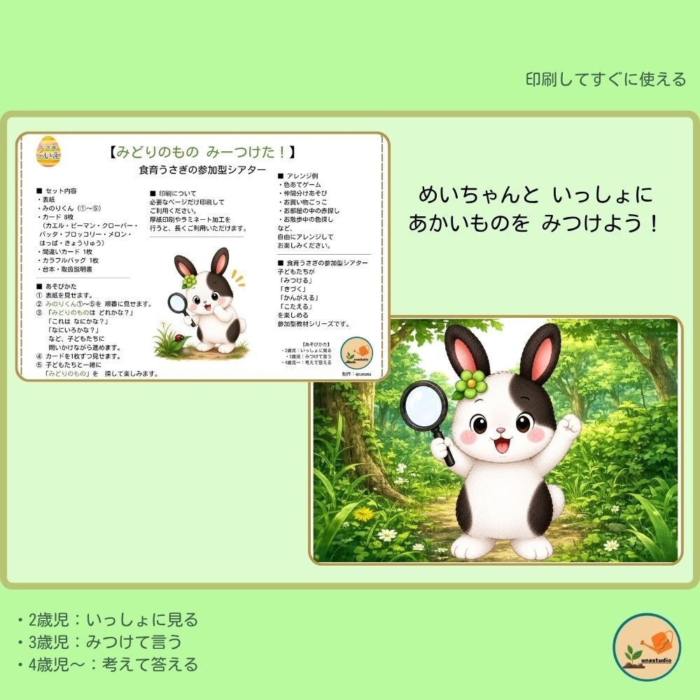 PT002 みどりのもの みーつけた!|参加型シアター