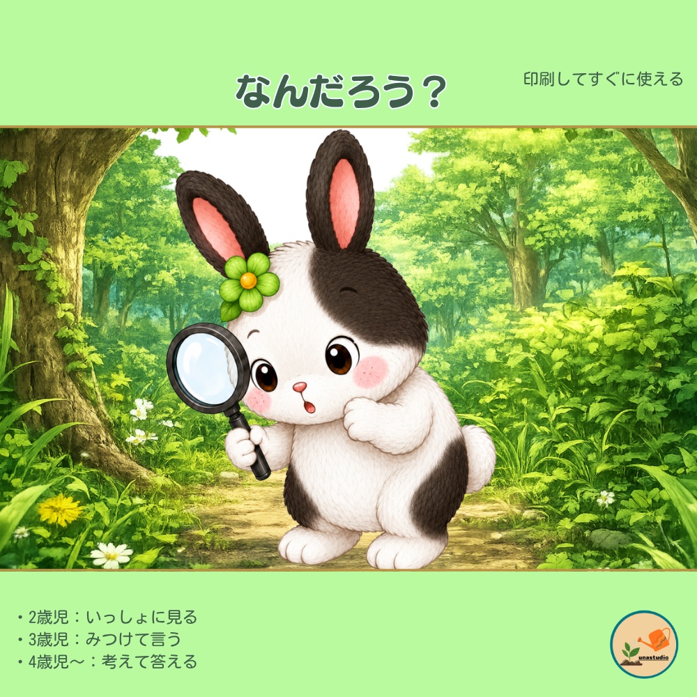 PT002 みどりのもの みーつけた!|参加型シアター