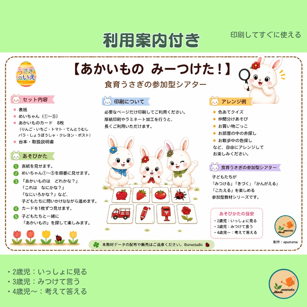 PT002 みどりのもの みーつけた!|参加型シアター