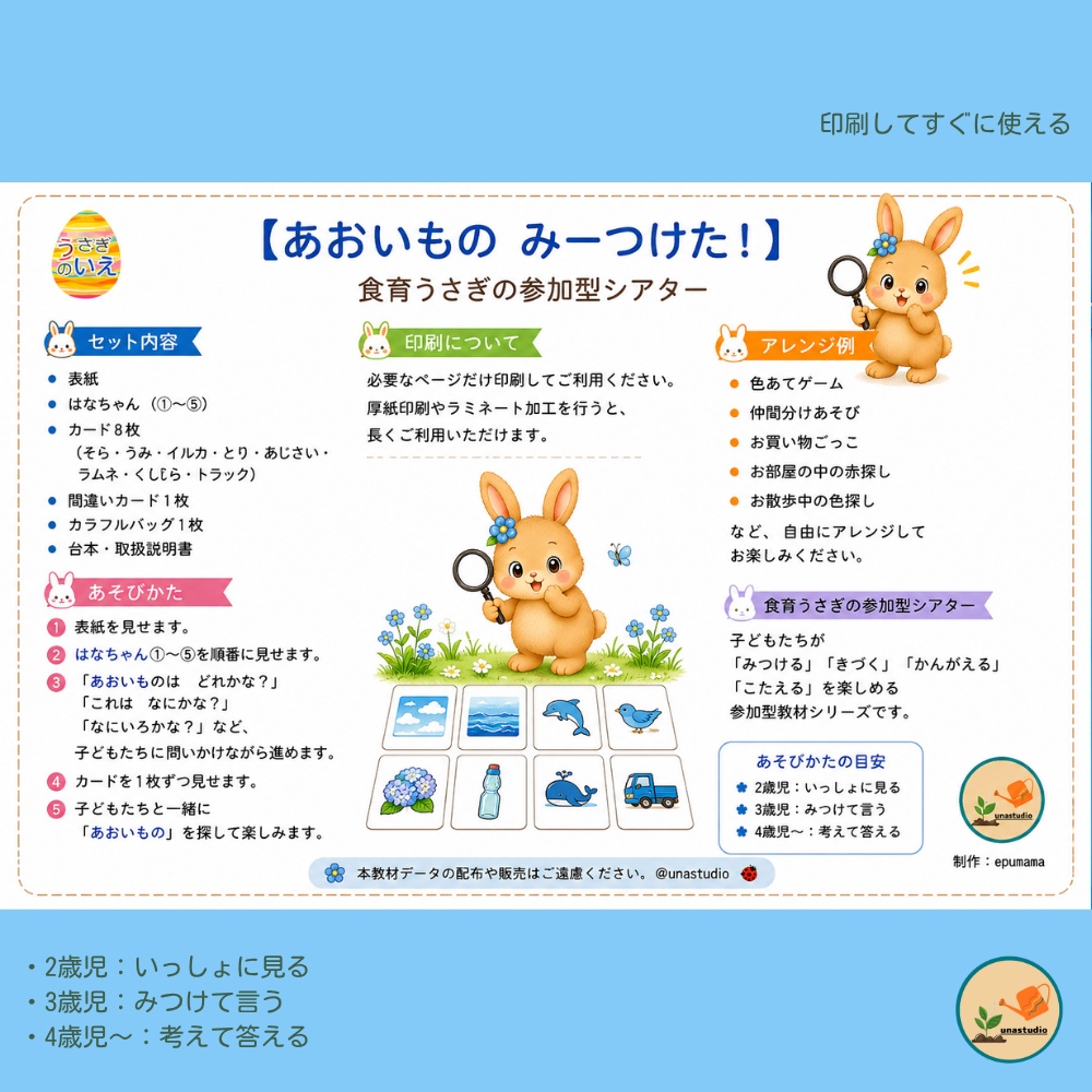 PT003 あおいもの みーつけた!|参加型シアター