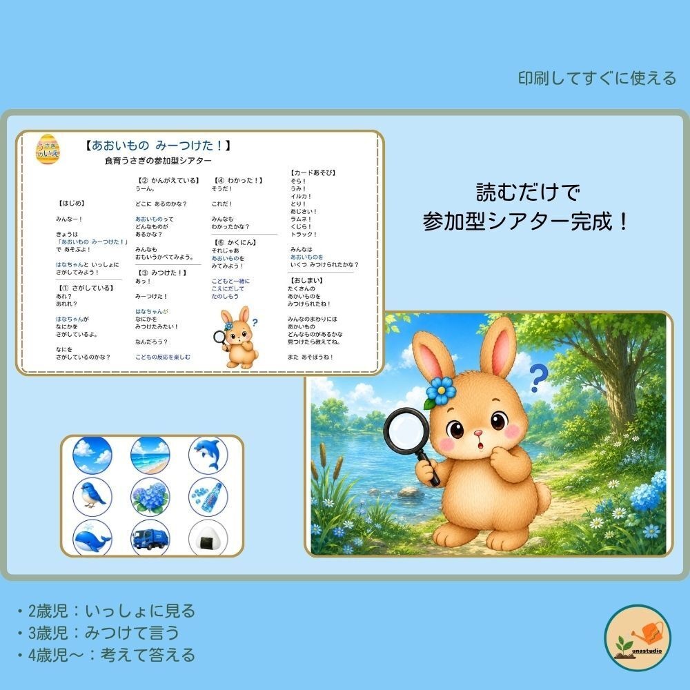 PT003 あおいもの みーつけた!|参加型シアター
