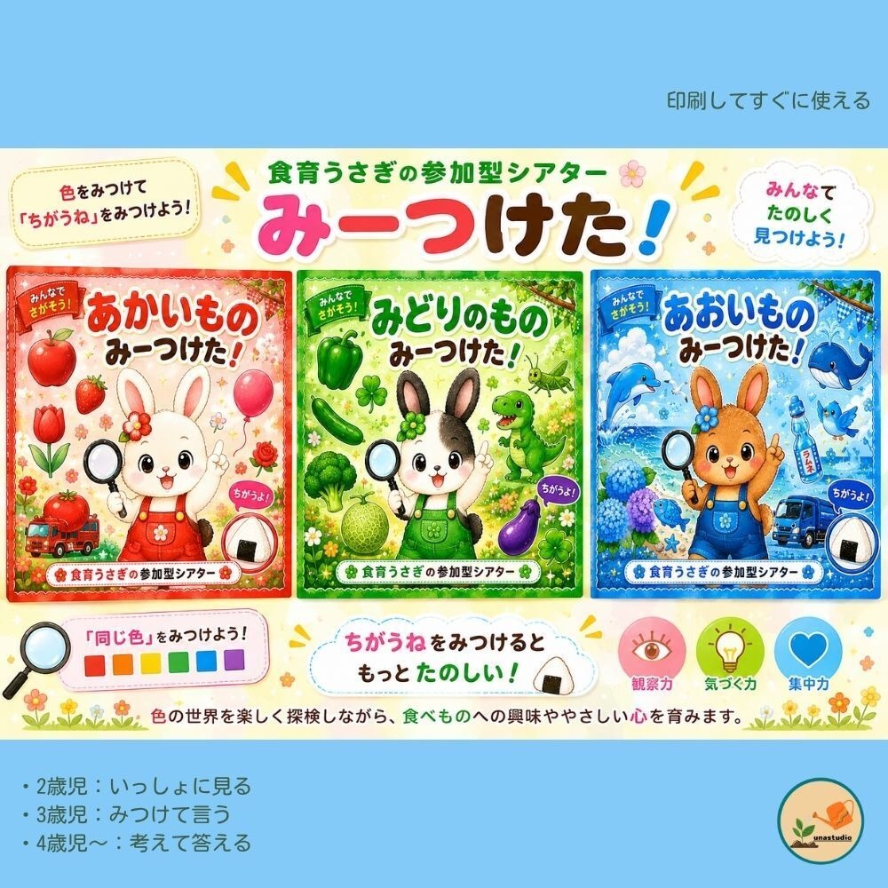 PT003 あおいもの みーつけた!|参加型シアター
