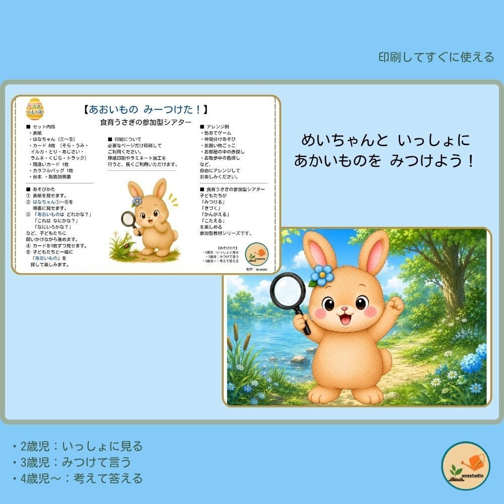 PT003 あおいもの みーつけた!|参加型シアター