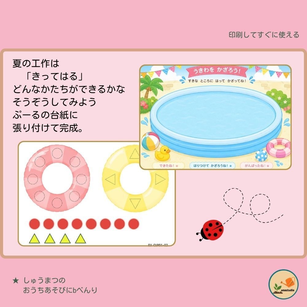 SU_CUP01 3歳 夏のぺたぺたあそびセット