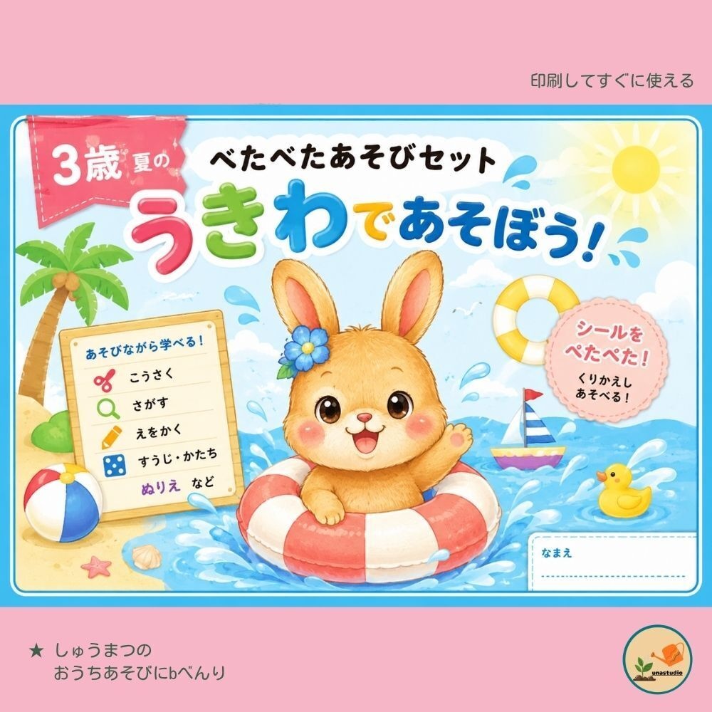 SU_CUP01 3歳 夏のぺたぺたあそびセット