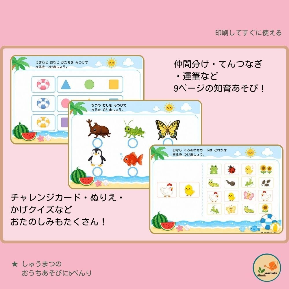 SU_CUP01 3歳 夏のぺたぺたあそびセット