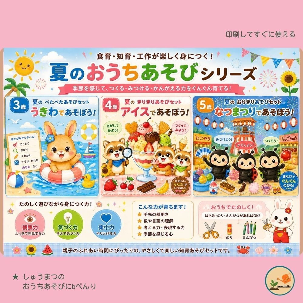 SU_CUP01 3歳 夏のぺたぺたあそびセット